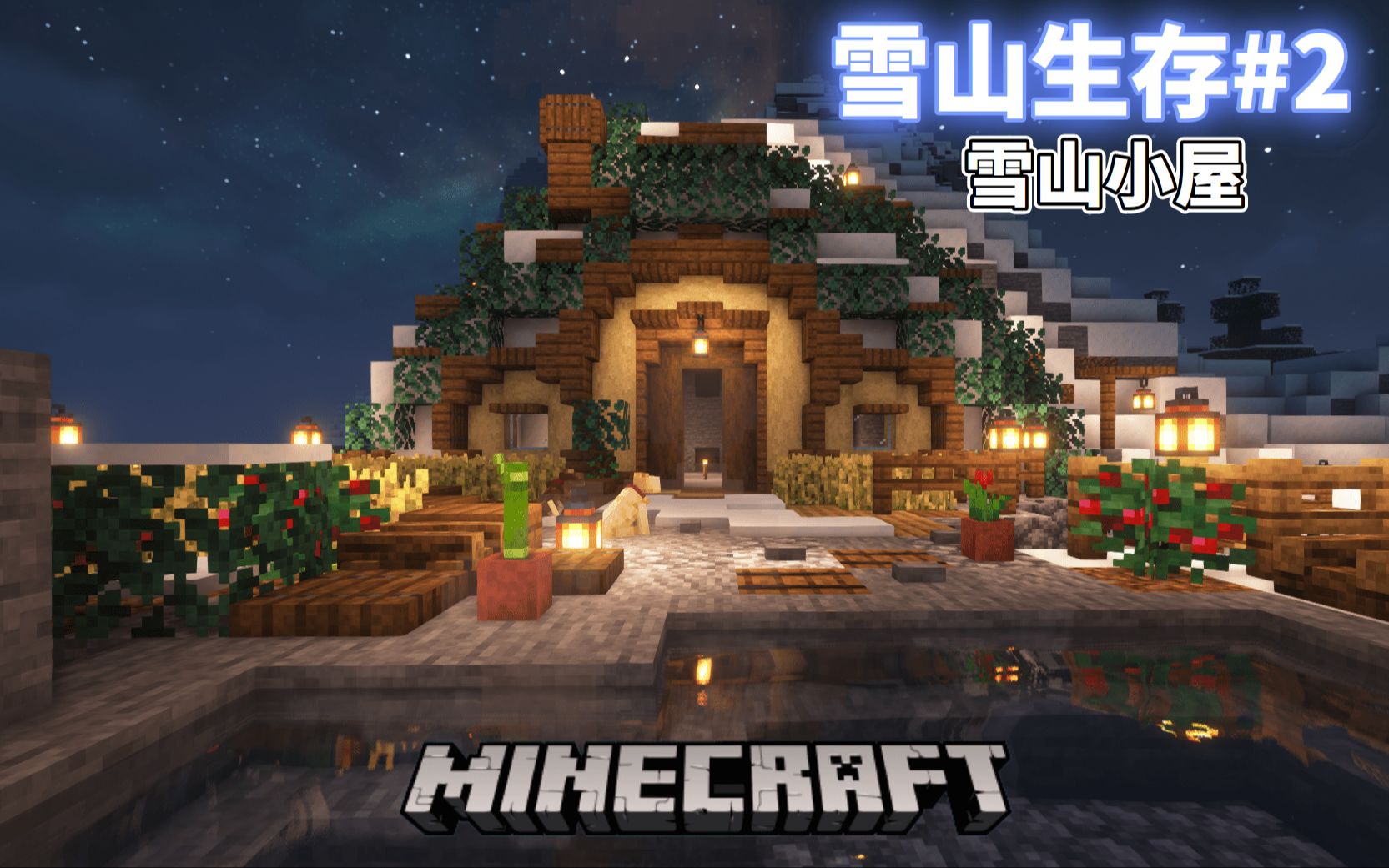 有了这个小屋,冬天应该很温暖吧~ || Minecraft1.19雪山生存#2我的世界