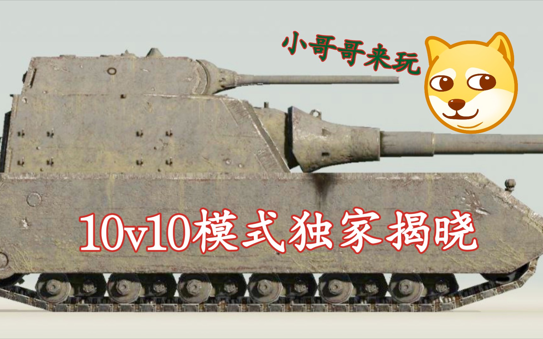 【TANKS坦克对决】10.7:多人才热闹模式大决战等你来战坦克世界