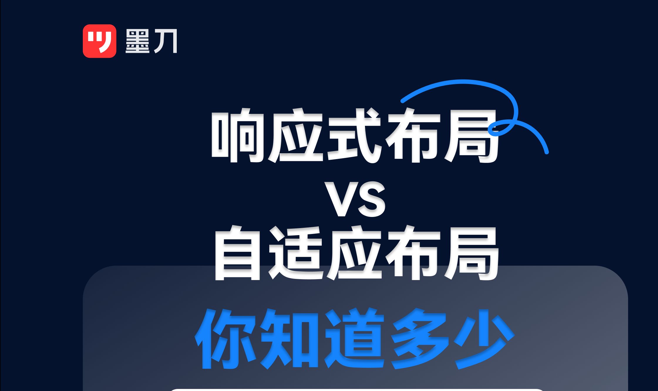 响应式布局和自适应布局的区别,你真的知道么?哔哩哔哩bilibili