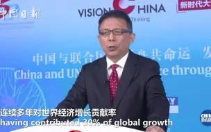 Tải video: 中国恢复联合国合法席位50年，听听中国日报总编辑周树春怎么说【新时代大讲堂】