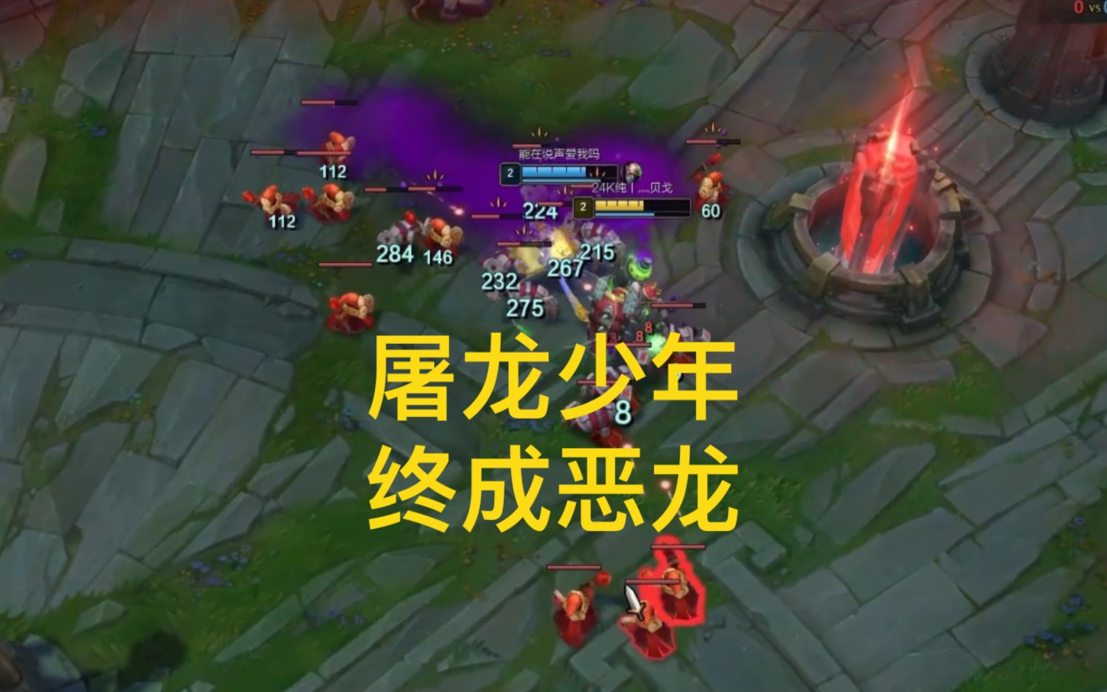 《屠龙少年终成恶龙》