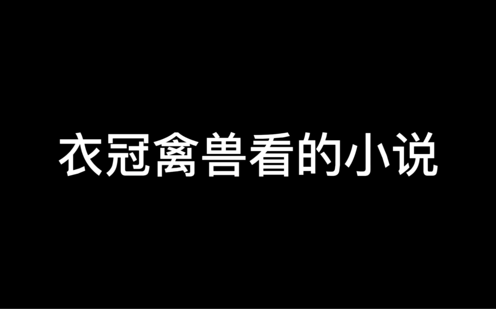 如果你发现了长辈的秘密,会说出去吗?哔哩哔哩bilibili