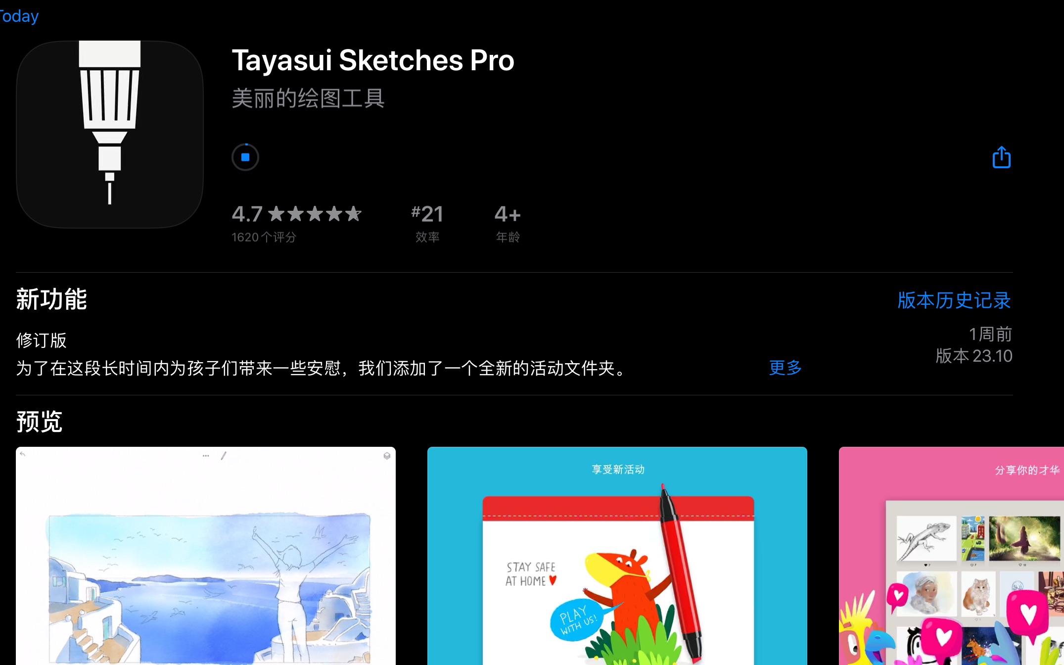 国区苹果appstore每日限免416大惊喜tayasuisketchespro不想睡了有么