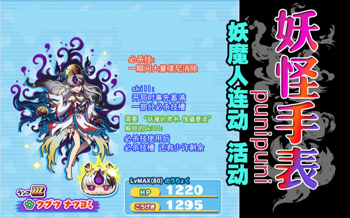 妖怪手表punipuni-2023.06.