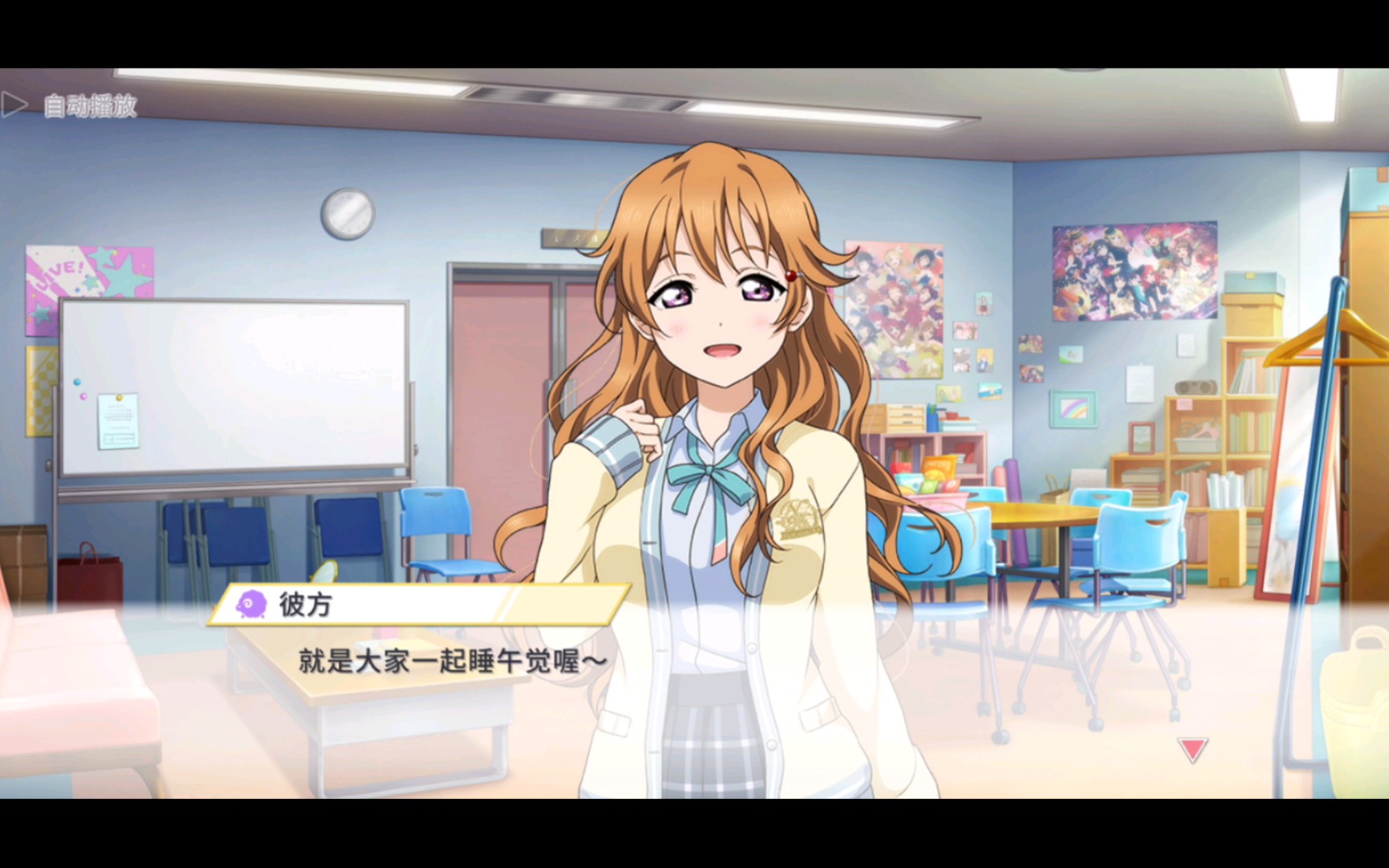 【 love live!学园偶像季:群星闪耀】角色羁绊对话 近江彼方 第十七话