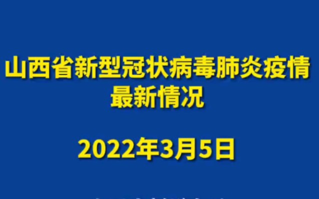 山西疫情通报!太谷、晋城各新增一例!哔哩哔哩bilibili