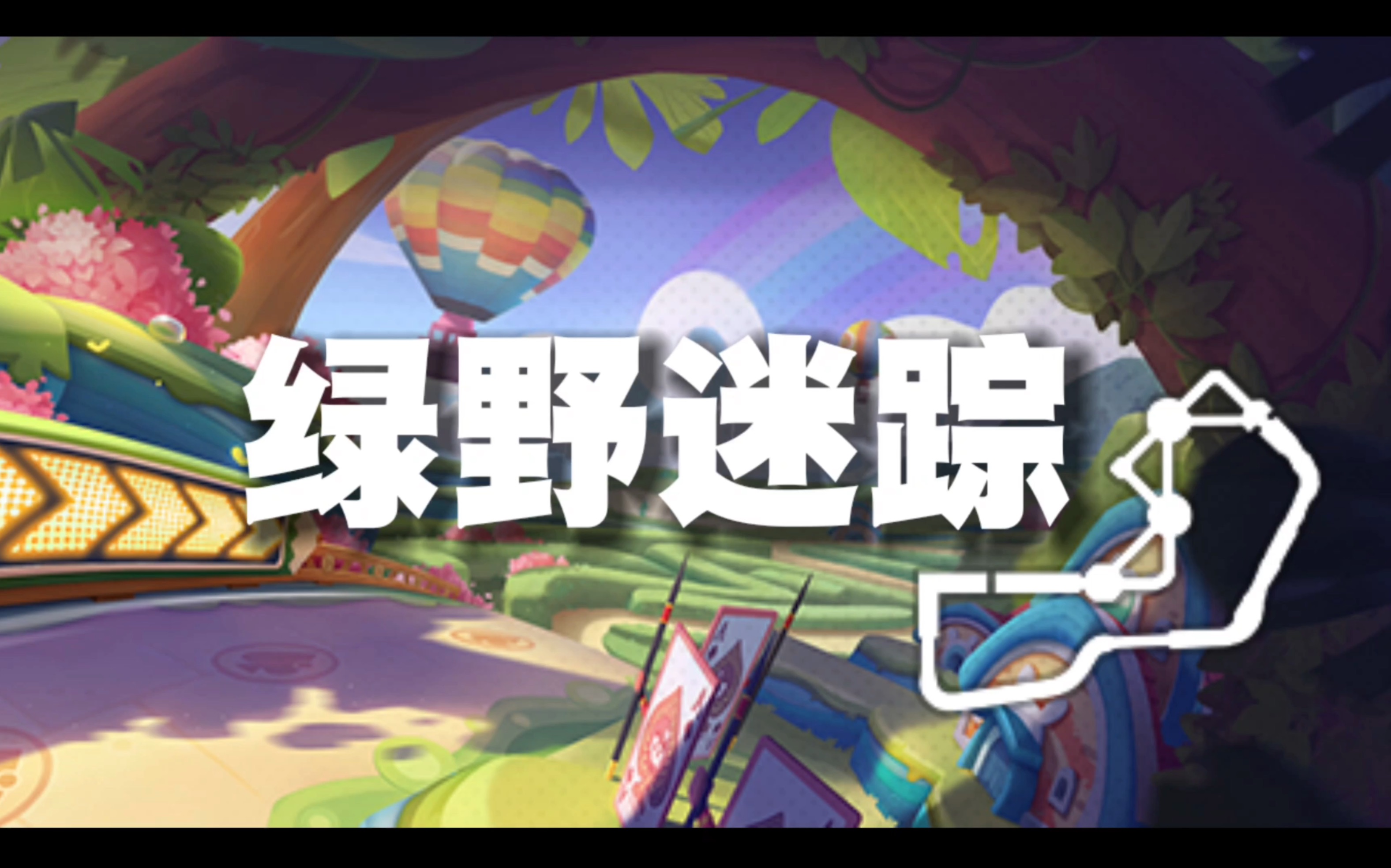 跑跑卡丁车手游绿野迷踪水点参考图