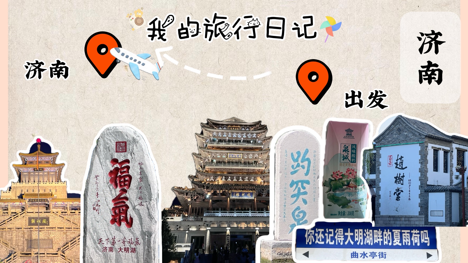 济南vlog |山东博物馆|超意兴|大明湖|曲水亭街|趵突泉|刘小忙把子肉