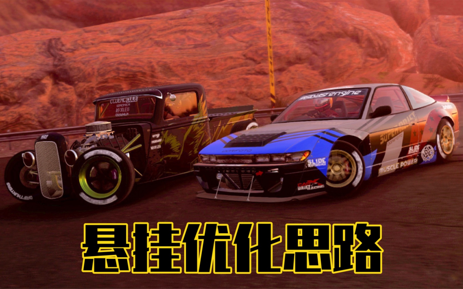 【CarX2教学】如何利用实战反馈,优化车辆调校(悬挂部分)|180SX V6引擎调校哔哩哔哩bilibili教程