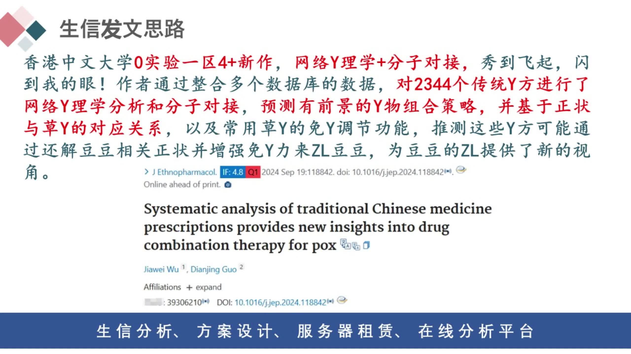 中医药魅力无限!超2000种方剂的网络药理学分析,跟痘痘说拜拜哔哩哔哩bilibili