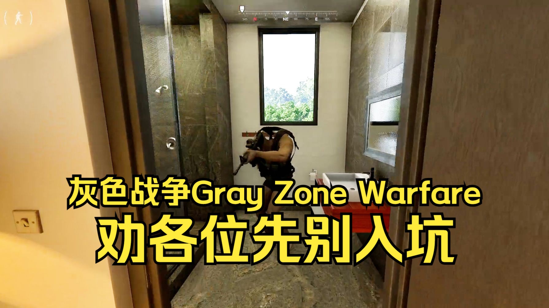 [图]劝各位先别入坑灰色战争Gray Zone Warfare！【逃离塔科夫】