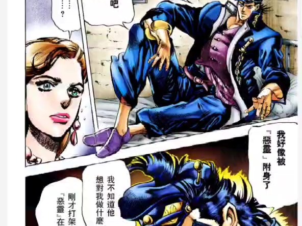 JOJO的奇妙冒险 全彩漫画加动漫哔哩哔哩bilibili