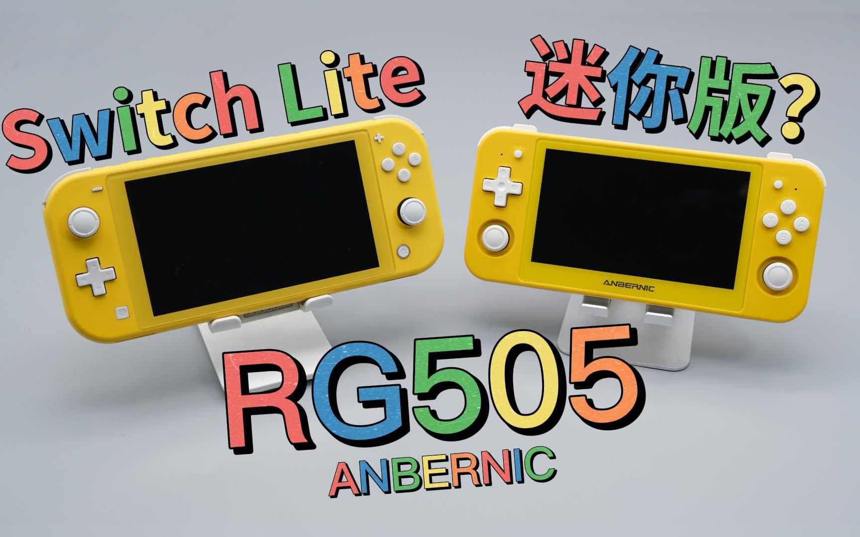 Switch Lite迷你版？ RG505 ANBERNIC新机详细体验报告 哔哩哔哩