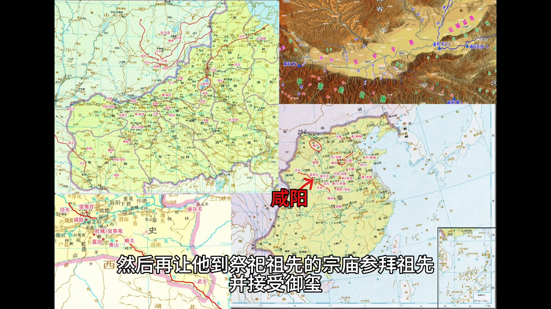 地图上的白话资治通鉴【前207年之四】哔哩哔哩bilibili