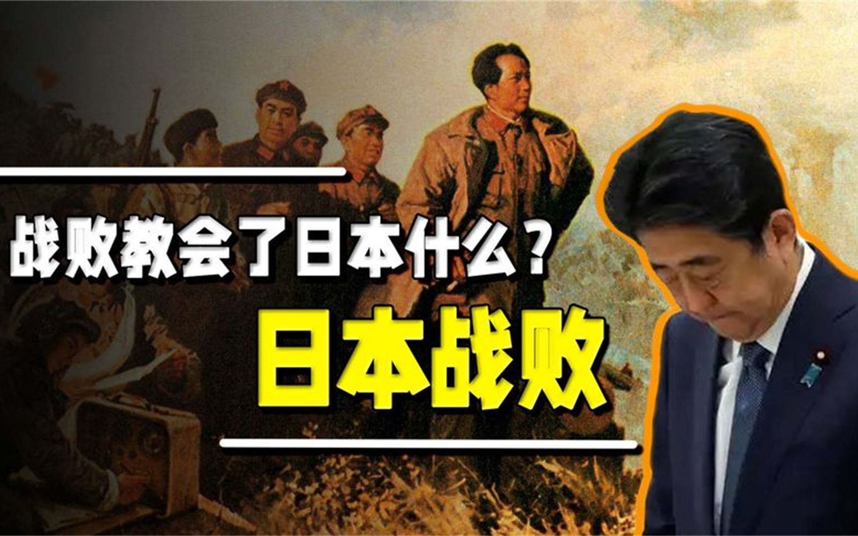 [图]九一八事变，南京大屠杀，战败教会了日本什么？