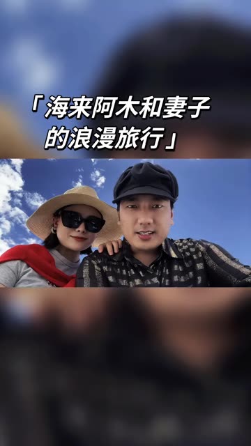 爱人,仓央嘉措和玛吉阿米的故事甚至没有你我的故事动容海来阿木与