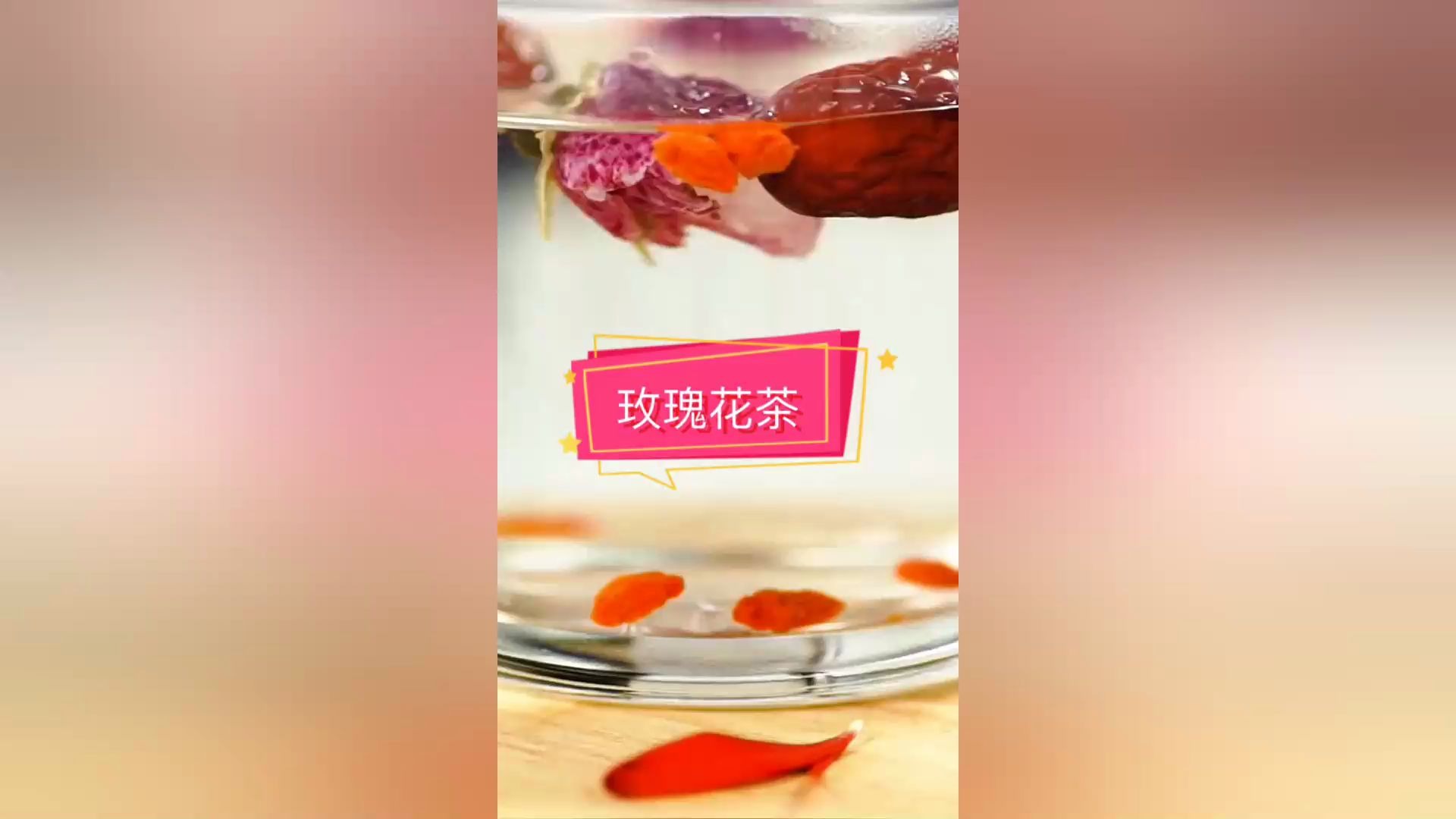 玫瑰花茶制作方法哔哩哔哩bilibili