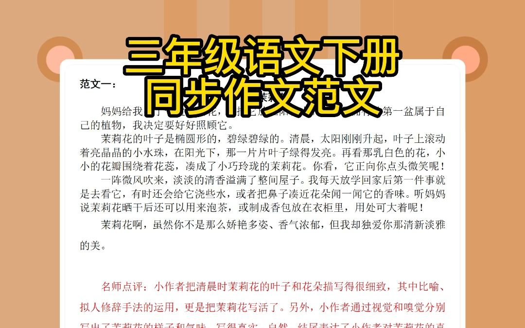 [图]三年级语文下册同步作文范文