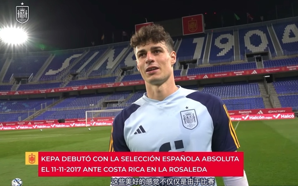 【西班牙国家队/凯帕/中字】2024欧洲杯_欧预赛_凯帕重回2017年国家队