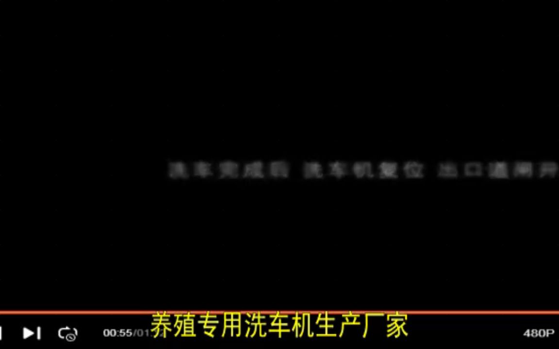 【养殖高压商砼车大型国产洗车机厂家】【自动洗车机在哪里买】【车猫自动洗车机】【洗车机一般多高】【广东洗车全自动设备生产厂家】哔哩哔哩...