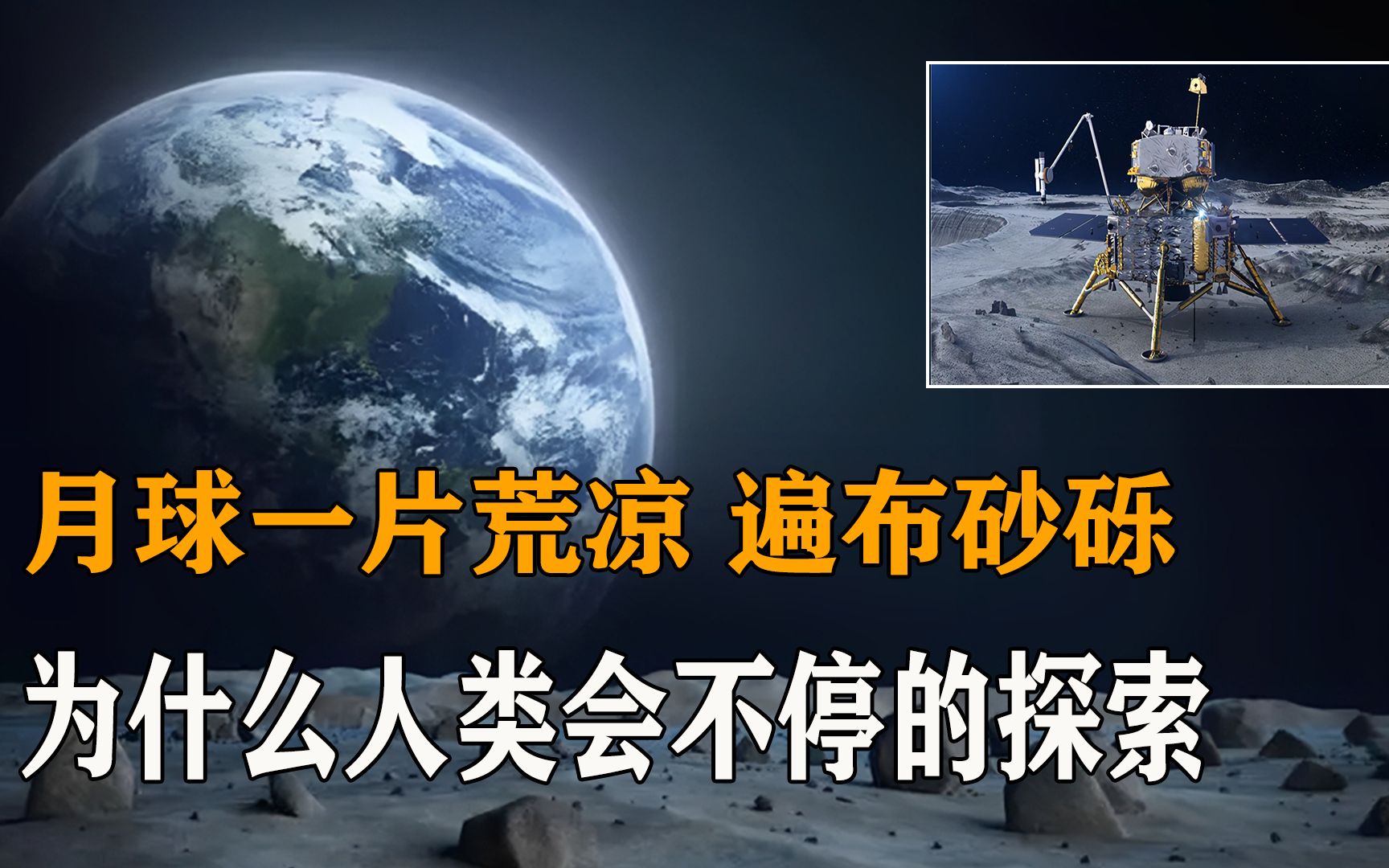 月球上有什么?为何人类要不停的探索?科普月球背后的奥秘!哔哩哔哩bilibili