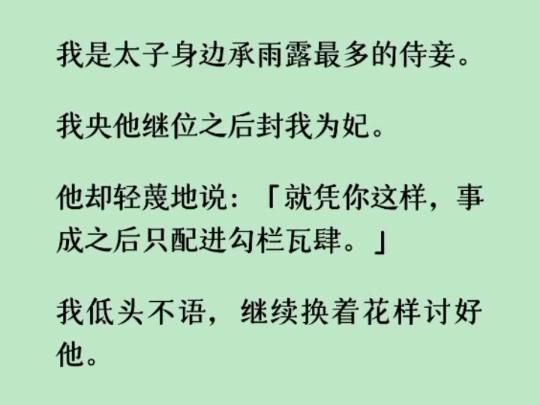 [图]《金悦雨露多》我是被宠坏的混世魔王。被我看上的男人，逃不过初一，也躲不过十五。我看上了大将军家的庶子柳然。两位皇姐在激烈的夺嫡过程中替我将人洗干净绑了送到我床上