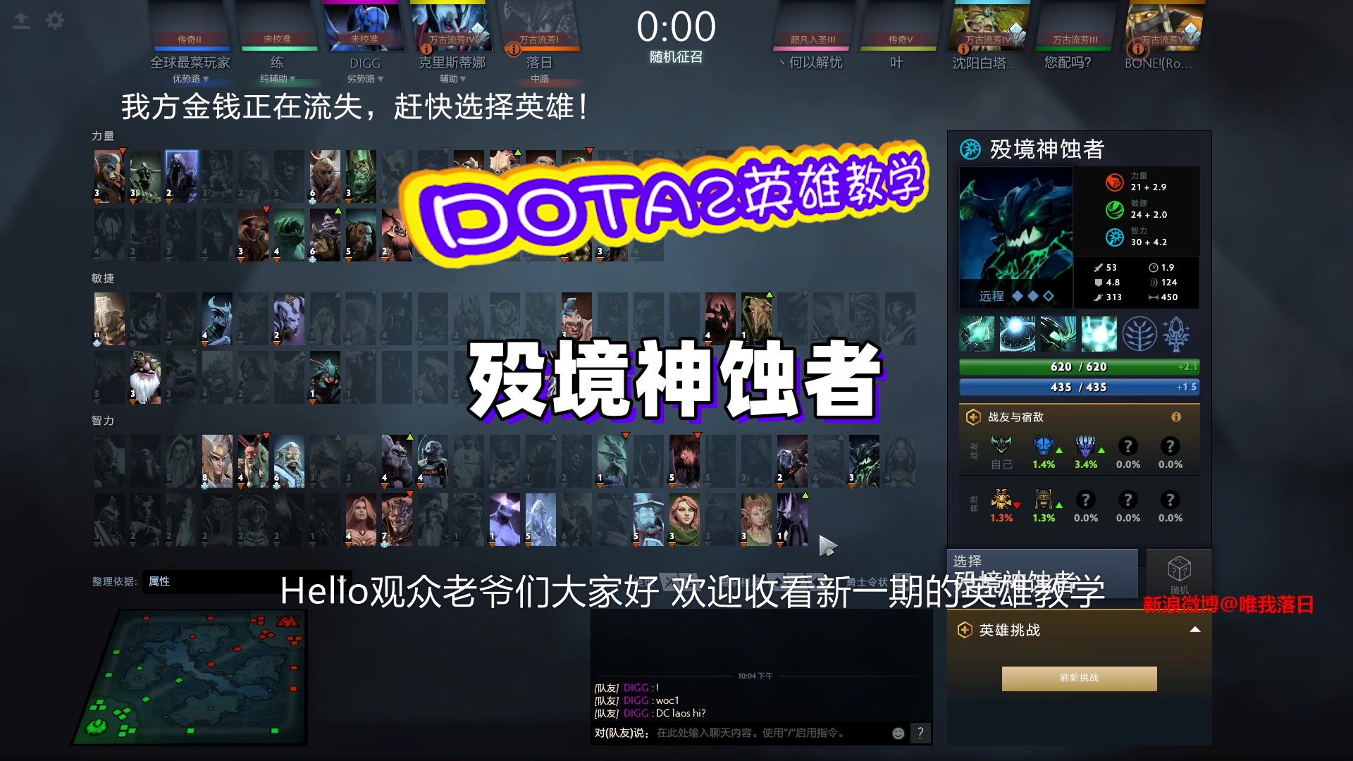 【落日】DOTA2英雄教学第七期 殁境神蚀者哔哩哔哩bilibili