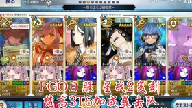 Fgo日服 星战2复刻混沌恶暴击队3t各种周回 哔哩哔哩 つロ干杯 Bilibili