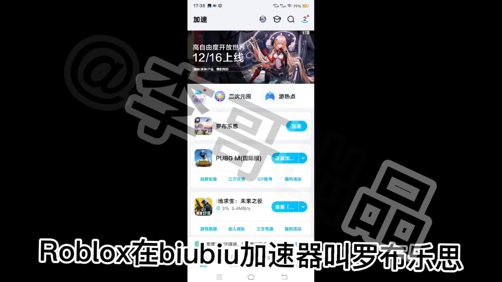 [图]#Roblox Roblox国际服安卓版手机下载教程