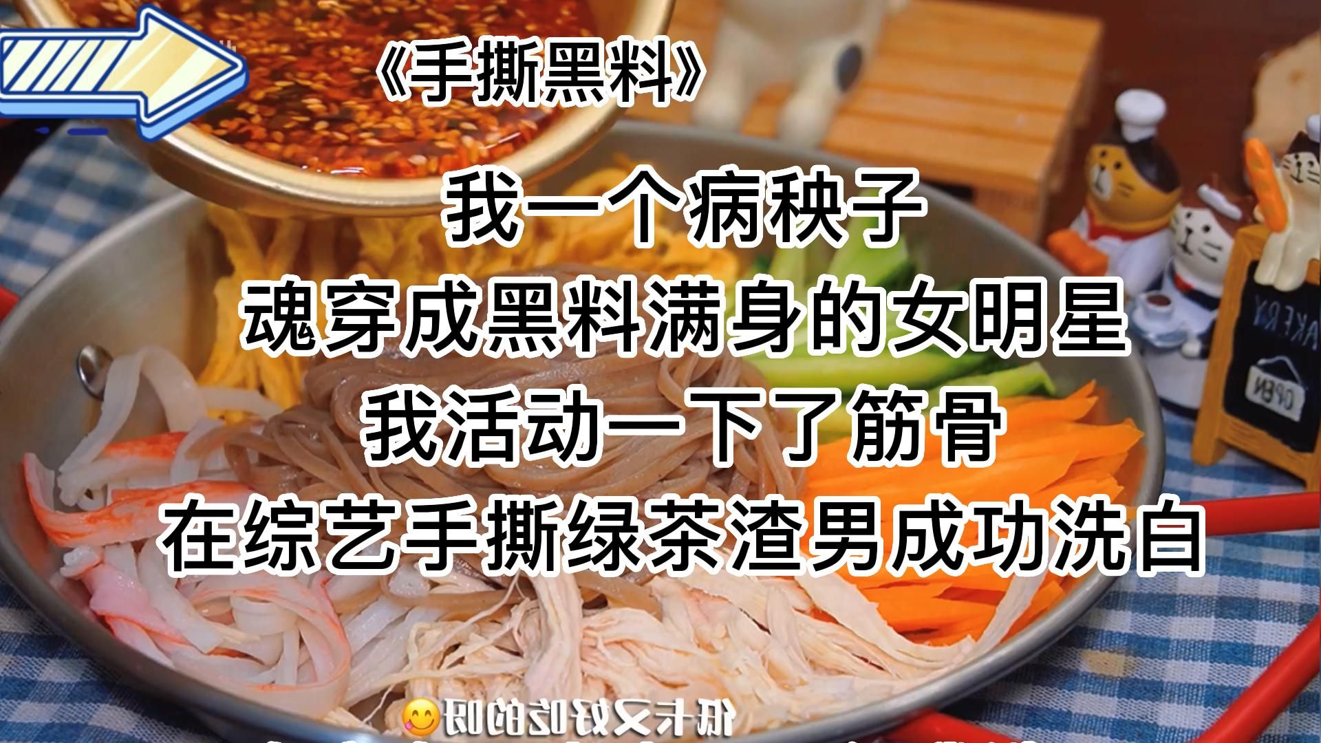 【LOFTER小说手撕黑料】爽文,在线虐打渣男绿茶,逆袭哔哩哔哩bilibili