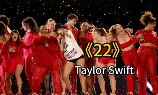 Video herunterladen: 【4K无损双语字幕】《22》Taylor Swift音乐现场