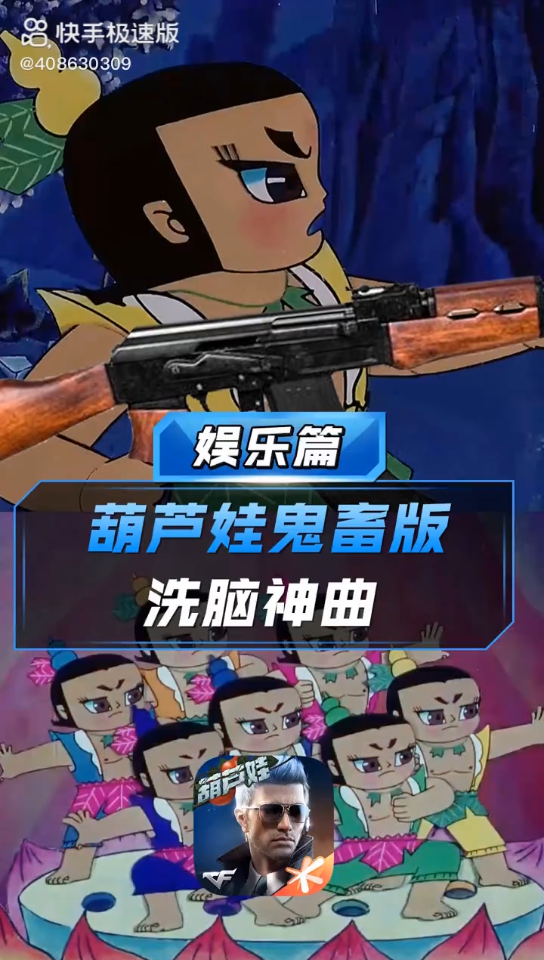 葫芦娃救爷爷洗脑神曲