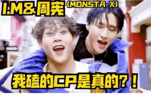 Download Video: [IM&JOOHEON|均宪]均 宪 大 法 好！|希望天下cp都像我均宪学习|忙内s就是最吊的！！！