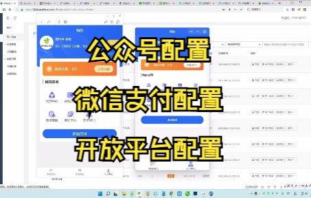 公众号配置+微信支付配置+微信开放平台配置教程