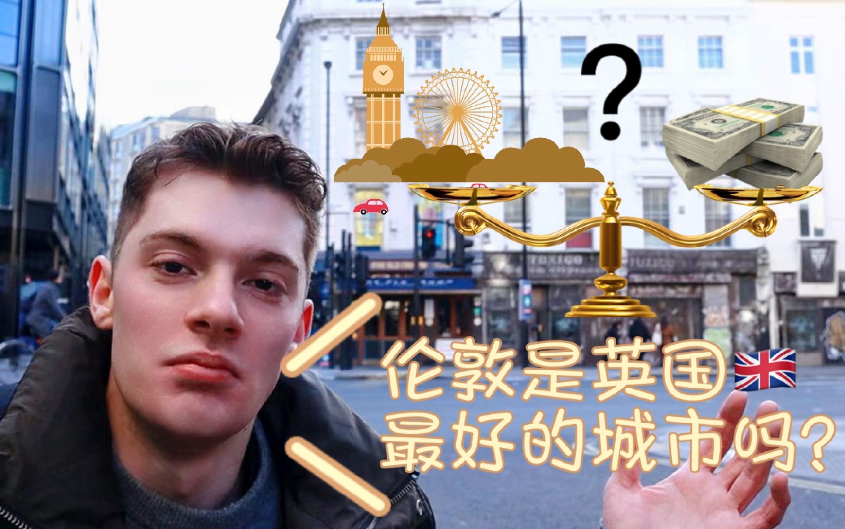 伦敦是你最喜欢的英国城市吗?哔哩哔哩bilibili