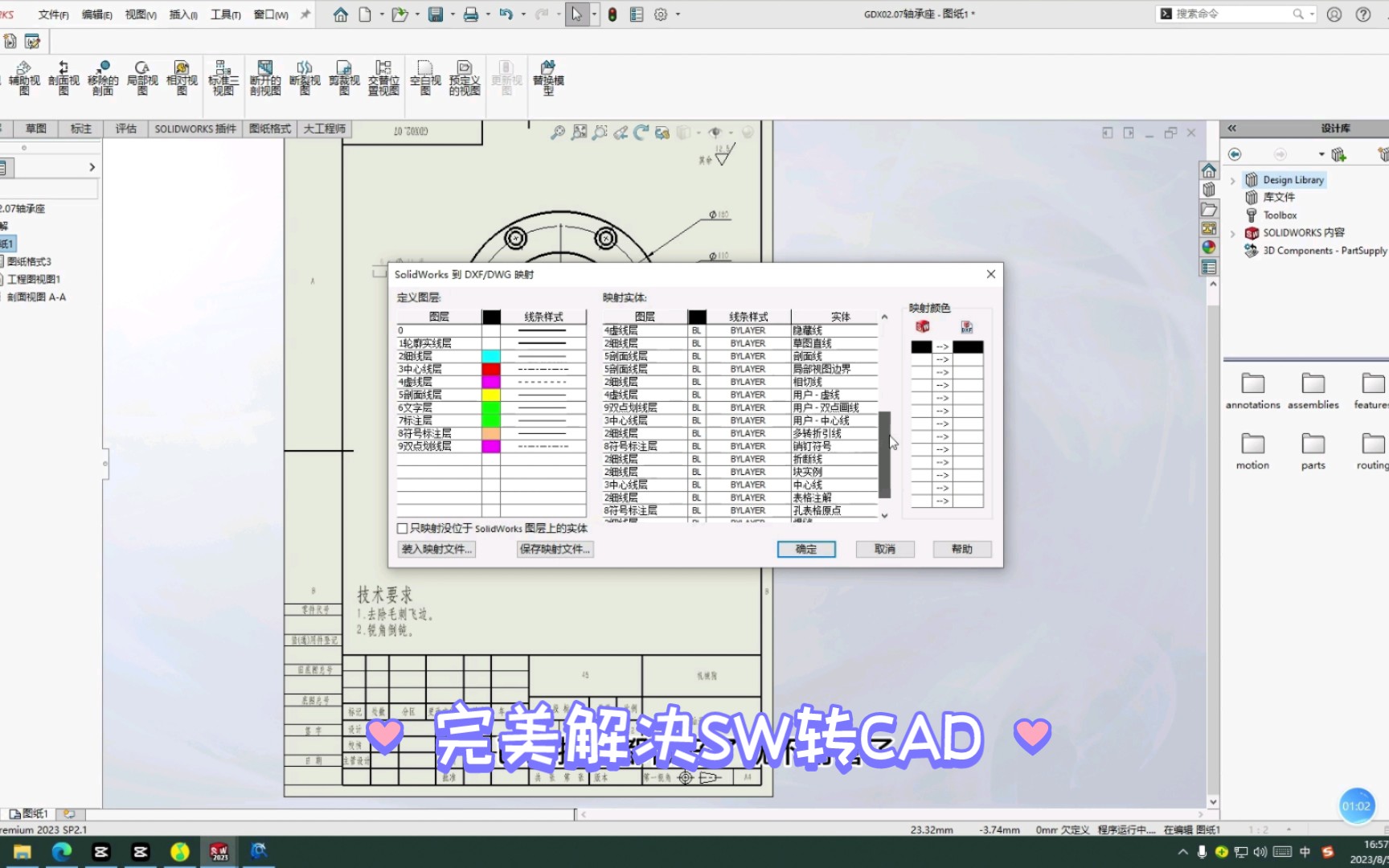 将Solidworks工程图变为CAD文件,其实就差这一步!哔哩哔哩bilibili