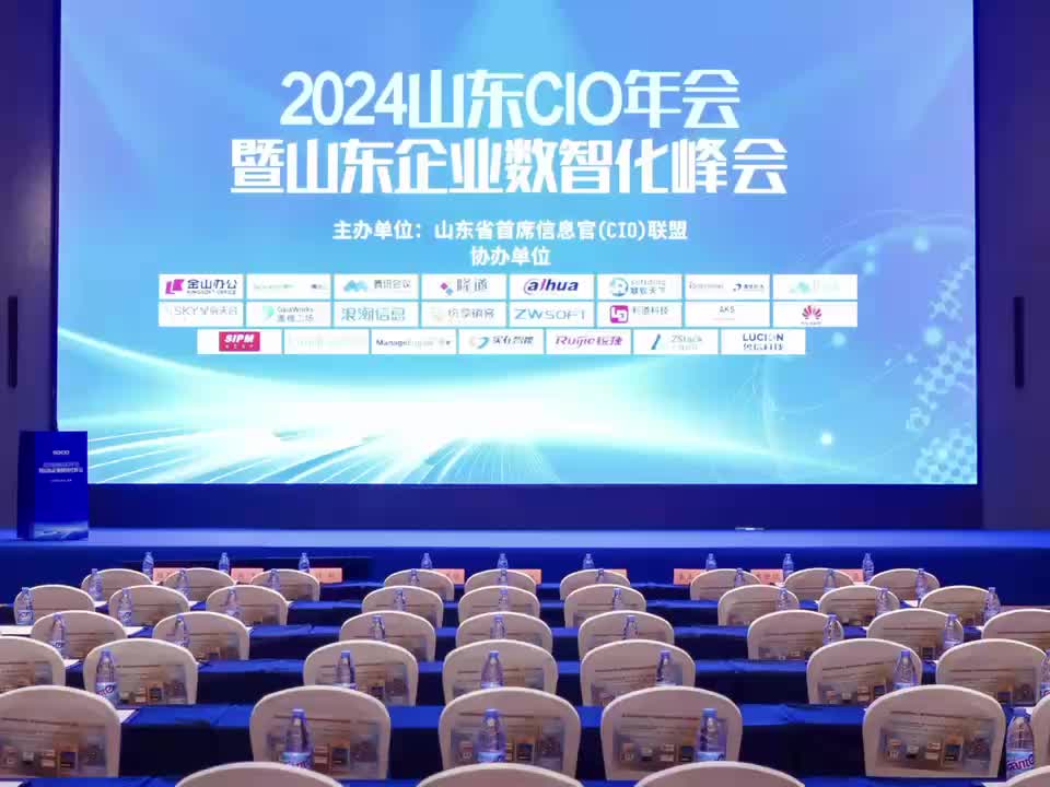 2024山东CIO年会哔哩哔哩bilibili