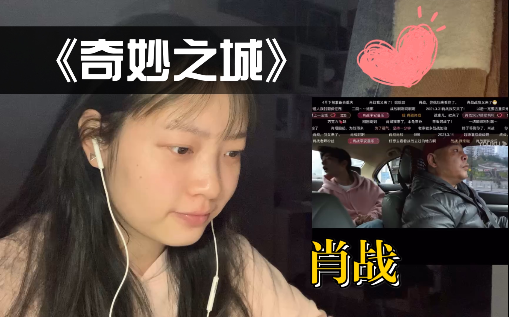 [图]【肖战】奇妙之城reaction ，跟着赞赞子游重庆，感受战哥身上的人间烟火气～（点开就看天不怕地不怕的赞哥被大老鼠吓到哇哇叫哈哈哈哈）