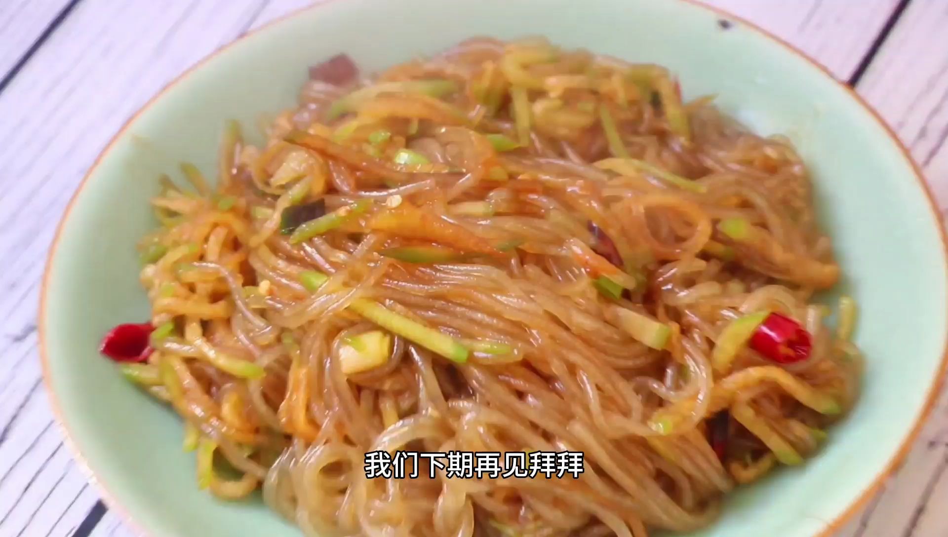 青萝卜炖粉条好吃有诀窍,教你超好吃的家常下饭菜,饭店很难吃到哔哩哔哩bilibili