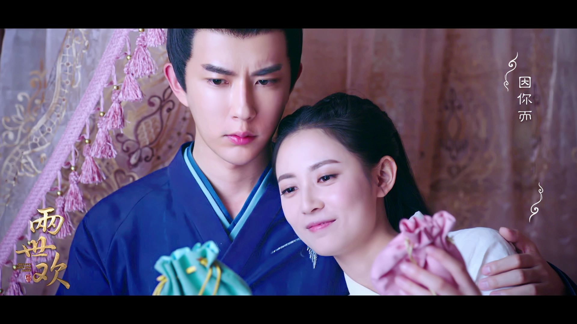 电视剧两世欢插曲知晚mv于朦胧陈钰琪互赠荷包演绎唯美初恋