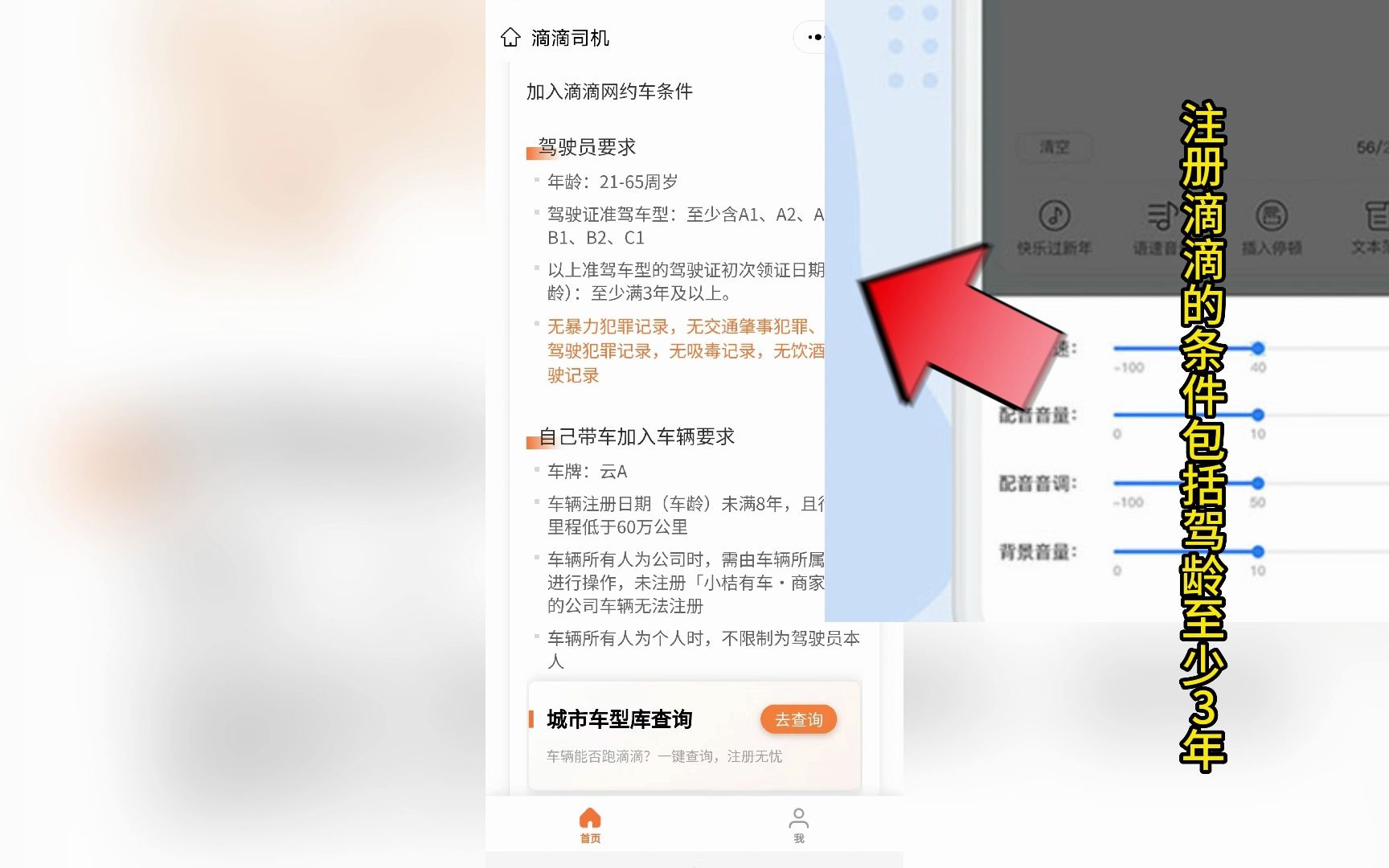 私家车怎么注册网约车司机