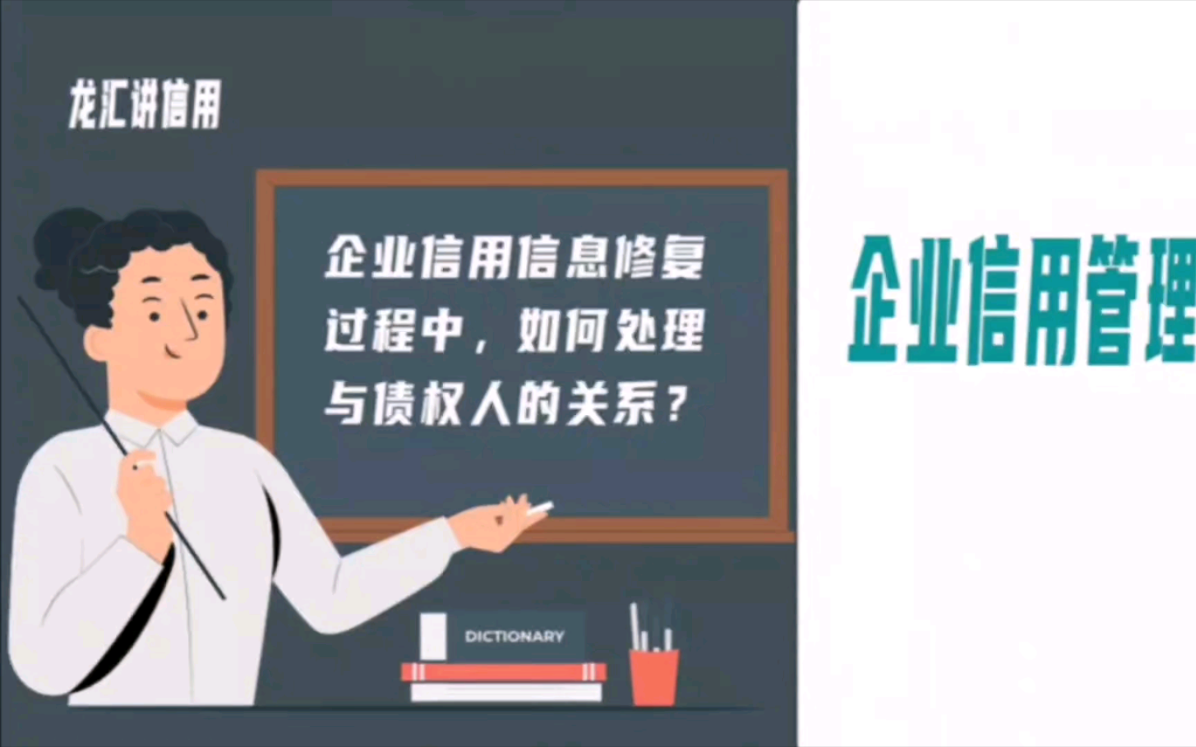 企业信用信息修复过程中,如何处理与债权人的关系?哔哩哔哩bilibili