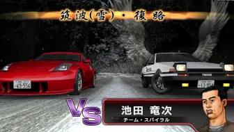 头文字d 6 Legend Chapter41vs城岛俊也第十二回战 哔哩哔哩 Bilibili