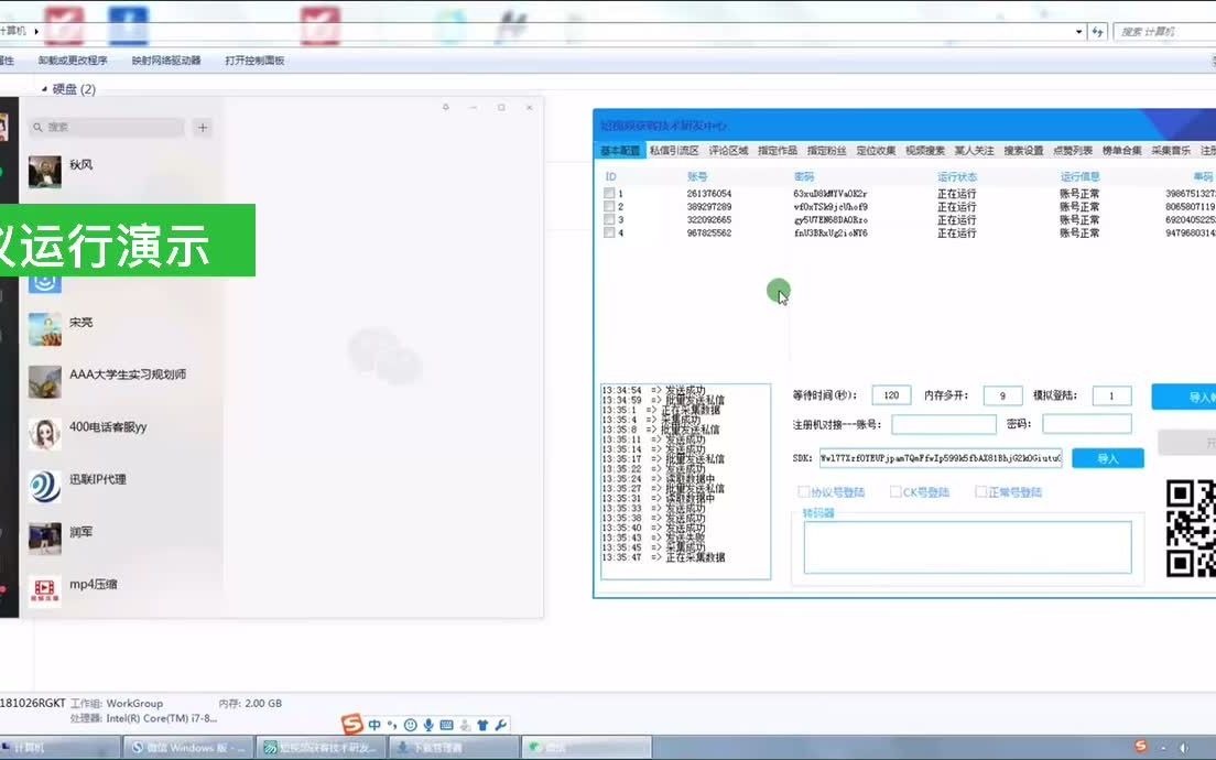 抖音协议软件运行演示哔哩哔哩bilibili