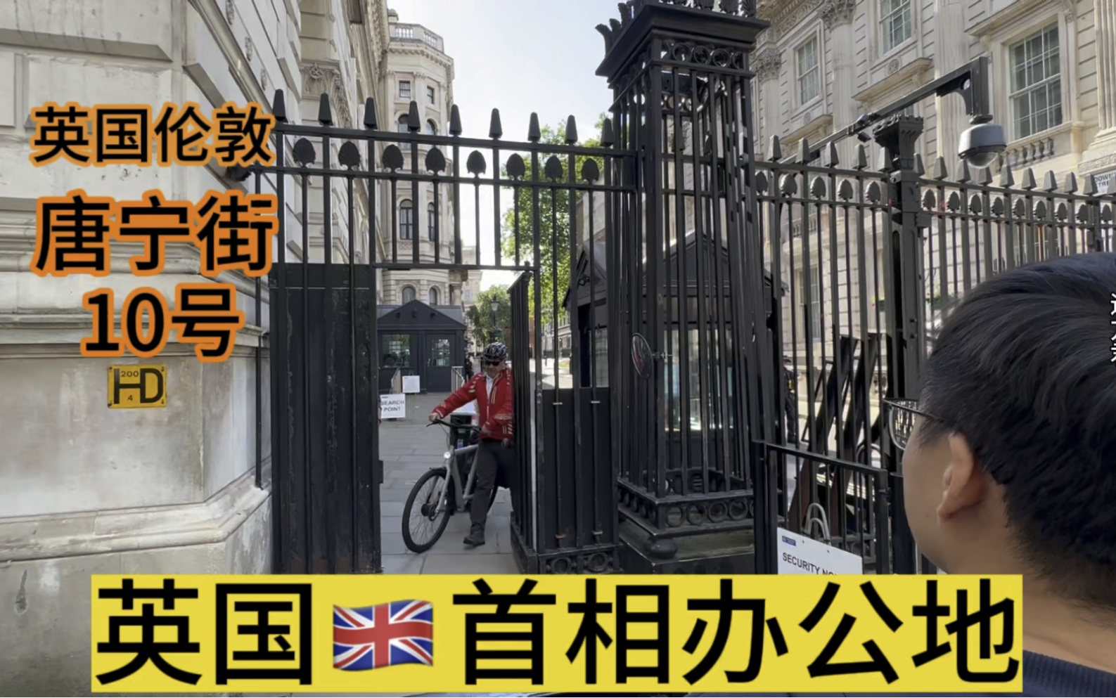 实拍英国首相办公地唐宁街十号,有人骑单车出门,8年换6个首相哔哩哔哩bilibili