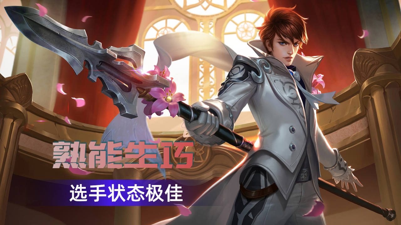 全能选手百战不殆,精准拿捏敌方输出位震慑