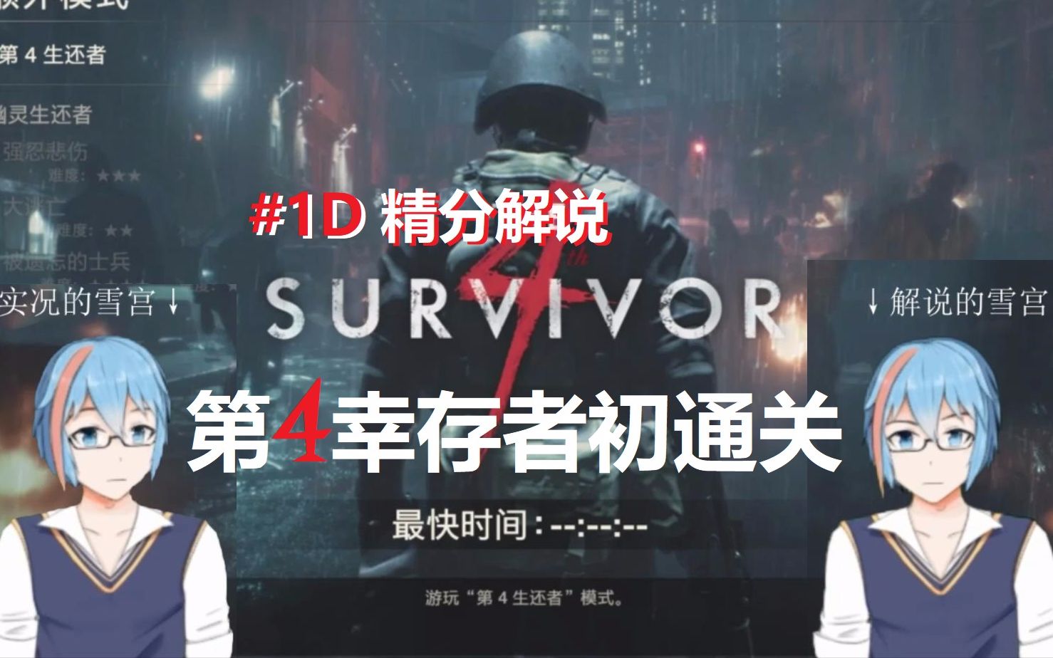 【#1d 精分现场】心惊肉跳的汉克篇初通关