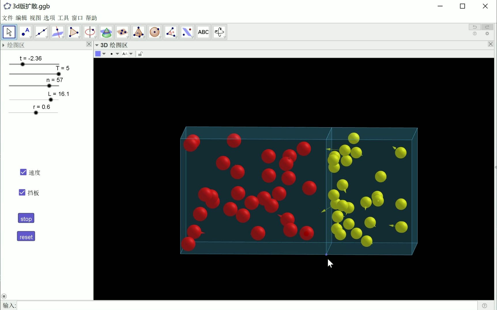 3d版气体分子扩散运动ggb动画模拟