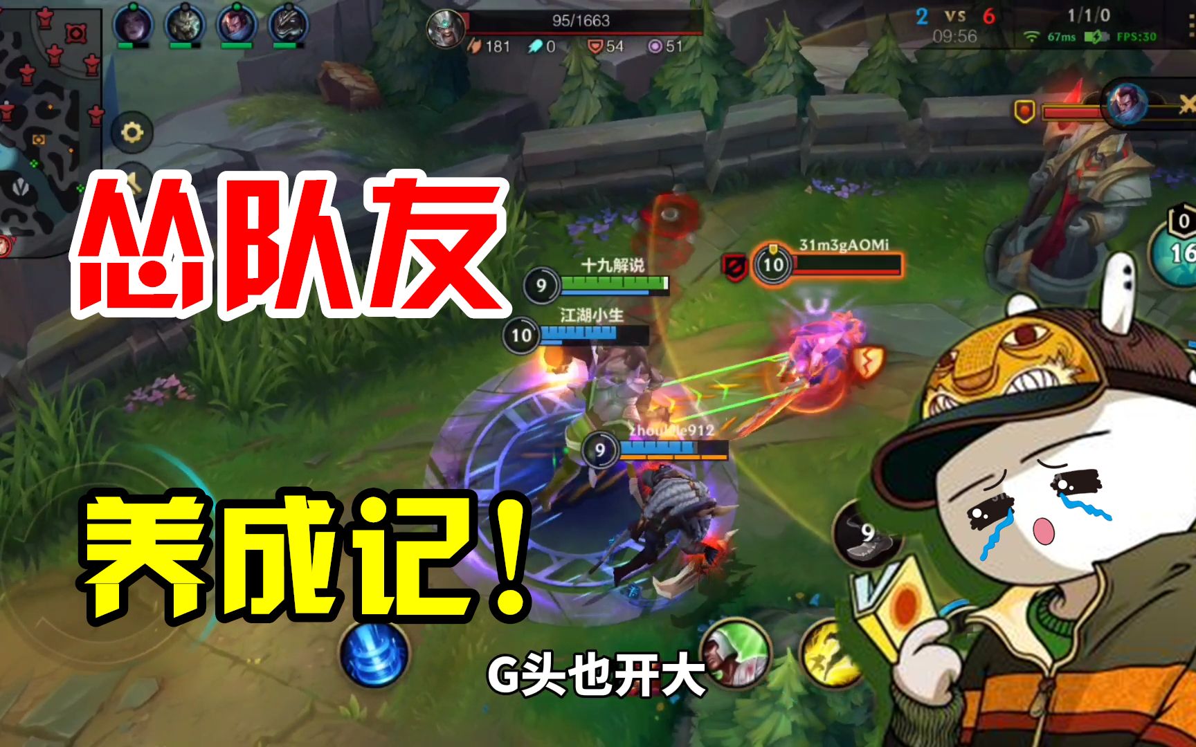 英雄联盟手游匹配到怂队友开团只顾逃跑是一种什么体验