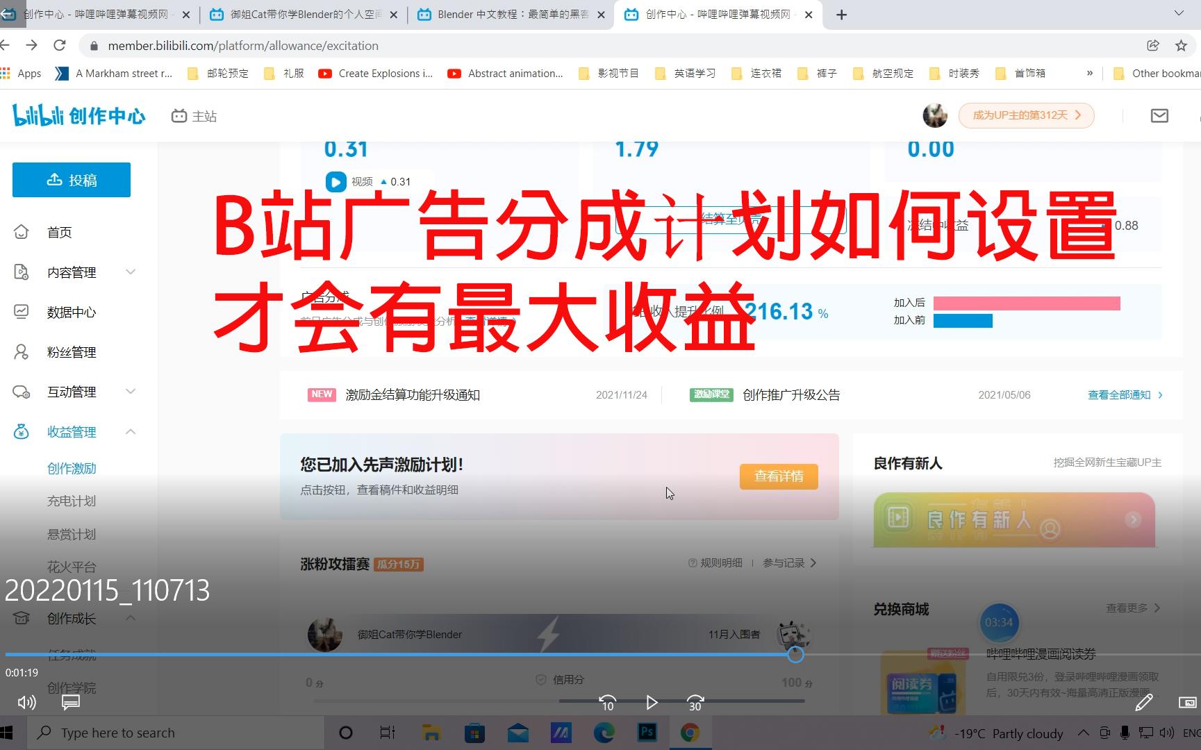 B站广告分成计划如何设置才会有最大收益哔哩哔哩bilibili